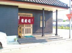 常寿司