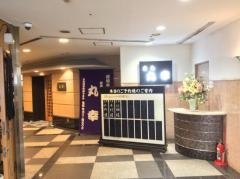 丸幸１号店