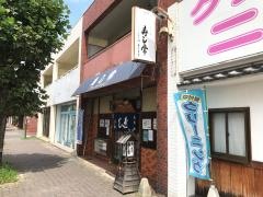 寿し常