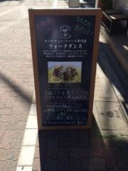 フォークダンス　新小岩店