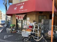 味楽