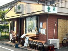 龍華