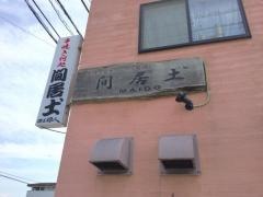 マイド