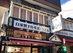 そば処にし川