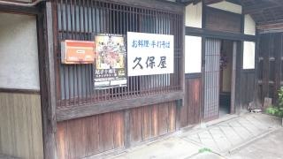 久保屋