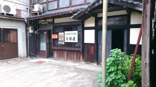 久保屋