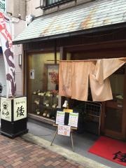 手打ちうどんの店倭