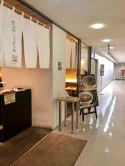 萩の茶屋　空港店