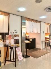 萩の茶屋 空港店