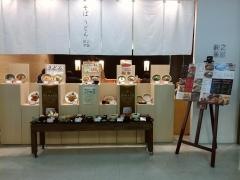萩の茶屋　空港店