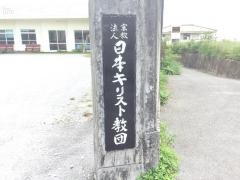 読谷教会