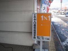 ＩＴＴＯ個別指導学院　昭和タウンプラザ校