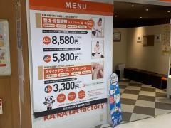 カラダファクトリー　イトーヨーカドー八王子店