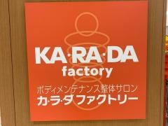 カラダファクトリー　イトーヨーカドー八王子店