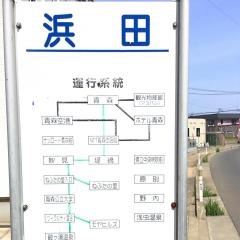 「浜田」バス停留所
