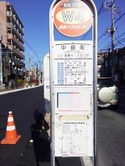 「中原町」バス停留所
