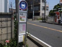 「学園入口」バス停留所
