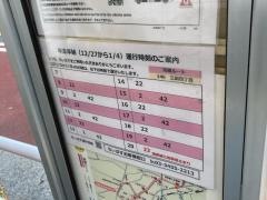「三田四丁目」バス停留所
