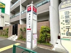 「田無町二丁目」バス停留所