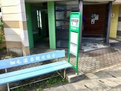 「畑毛温泉入口」バス停留所
