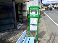 「畑毛温泉入口」バス停留所
