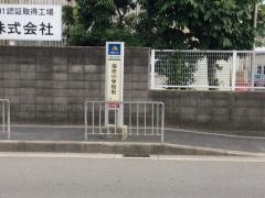 「福泉小学校前」バス停留所