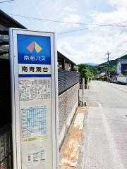 「南青葉台」バス停留所