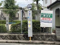 「第一祇園ケ丘」バス停留所