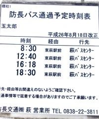 「玉太郎」バス停留所