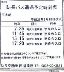 「玉太郎」バス停留所