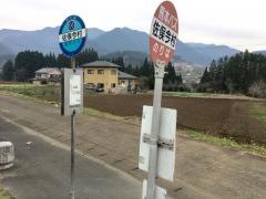 「佐俣今村」バス停留所