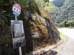 「本流瀬」バス停留所