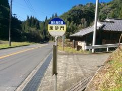 「毘沙門」バス停留所