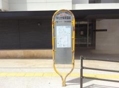 「ゆたか保育園前」バス停留所