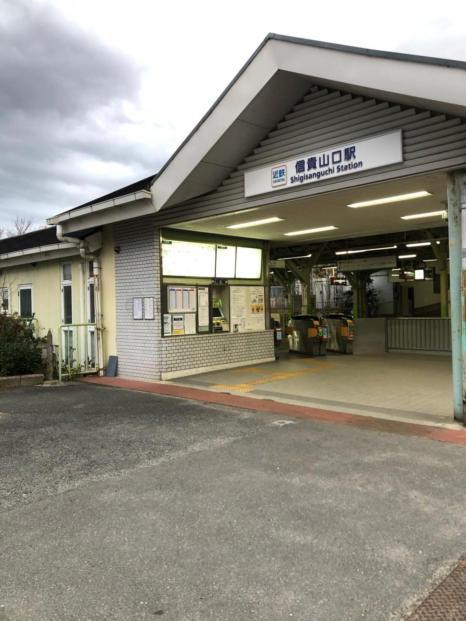信貴 山口 駅