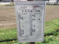 「三軒家」バス停留所