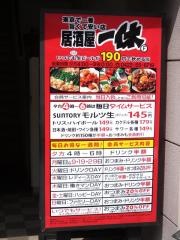 居酒屋一休　武蔵境店