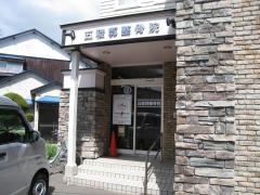 五稜郭整骨院
