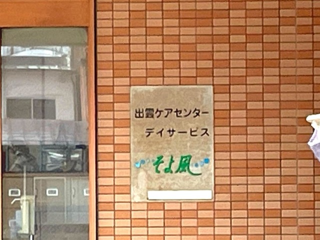 そよ風