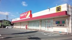 ツルハドラッグ　水戸堀町店