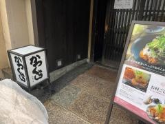 かつくら東洞院店