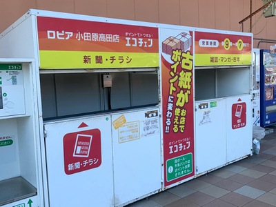 マーケットピア ロピア小田原高田店