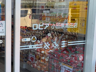 マーケットピア ロピア小田原高田店
