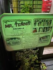 ＭＲ・ＴＥＮＮＩＳ八王子