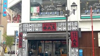 立呑み焼きとん大黒　住吉店