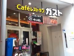 ガスト　高松丸亀町店
