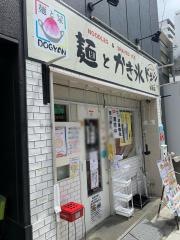 ドギャン麺とかき氷　谷四店