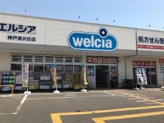 ウエルシア　神戸星が丘店
