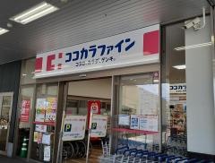 ココカラファイン熊取店