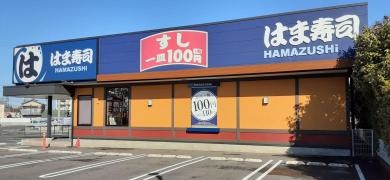 はま寿司　春日井大和通店